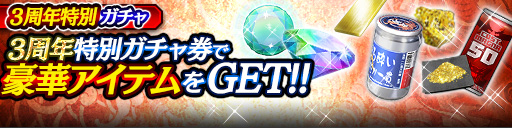 画像ギャラリー No.024のサムネイル画像 / 「龍が如く ONLINE」3周年を記念して各種イベント,キャンペーンを開催