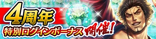 画像ギャラリー No.003のサムネイル画像 / 「龍が如く ONLINE」,熱血チャレンジキャンペーンなど4周年を記念したイベントを11月1日から開催