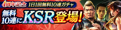 画像ギャラリー No.004のサムネイル画像 / 「龍が如く ONLINE」,熱血チャレンジキャンペーンなど4周年を記念したイベントを11月1日から開催