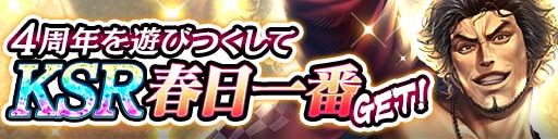 画像ギャラリー No.005のサムネイル画像 / 「龍が如く ONLINE」,熱血チャレンジキャンペーンなど4周年を記念したイベントを11月1日から開催