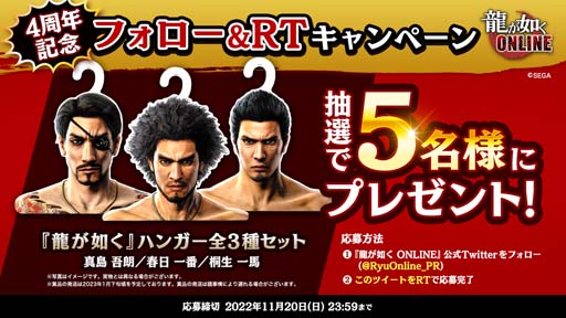 画像ギャラリー No.010のサムネイル画像 / 「龍が如く ONLINE」,熱血チャレンジキャンペーンなど4周年を記念したイベントを11月1日から開催