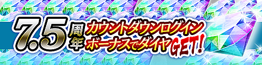 画像ギャラリー No.004のサムネイル画像 / 「龍が如く ONLINE」，“7.5周年記念キャンペーン”を開催