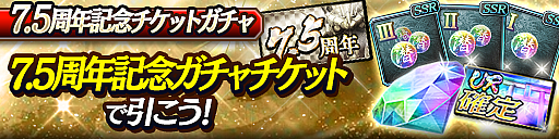 画像ギャラリー No.005のサムネイル画像 / 「龍が如く ONLINE」，“7.5周年記念キャンペーン”を開催