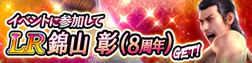 画像ギャラリー No.003のサムネイル画像 / 「龍が如く ONLINE」，8周年を記念したキャンペーンを開催
