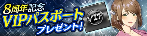 画像ギャラリー No.004のサムネイル画像 / 「龍が如く ONLINE」，8周年を記念したキャンペーンを開催