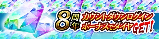 画像ギャラリー No.005のサムネイル画像 / 「龍が如く ONLINE」，8周年を記念したキャンペーンを開催