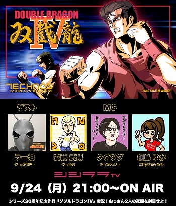 画像ギャラリー No.001のサムネイル画像 / 「ダブルドラゴンIV」の実況番組が9月24日21:00放送