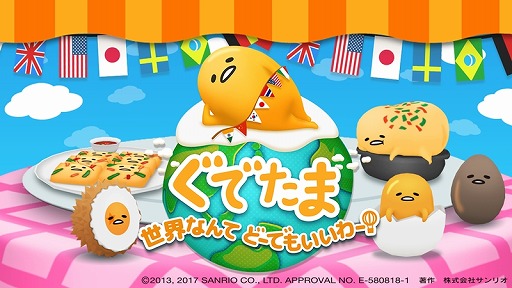 画像ギャラリー No.001のサムネイル画像 / 「ぐでたま 世界なんてどーでもいいわー」が事前登録を受付中