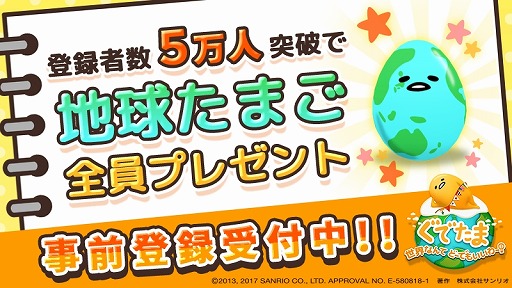 画像ギャラリー No.002のサムネイル画像 / 「ぐでたま 世界なんてどーでもいいわー」が事前登録を受付中