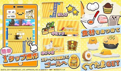 画像ギャラリー No.003のサムネイル画像 / 「ぐでたま 世界なんてどーでもいいわー」が事前登録を受付中