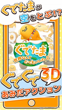 ぐでたま 世界なんてどーでもいいわー