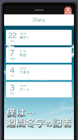 不倫疑惑の加藤紗里 - 謎解きゲーム