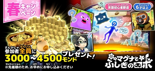 画像ギャラリー No.002のサムネイル画像 / 「マグナとふしぎの少女」,3月中は英語謎解きイベントを毎日開催