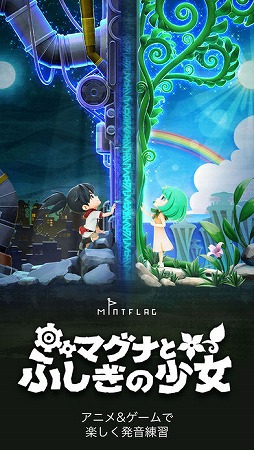 マグナとふしぎの少女