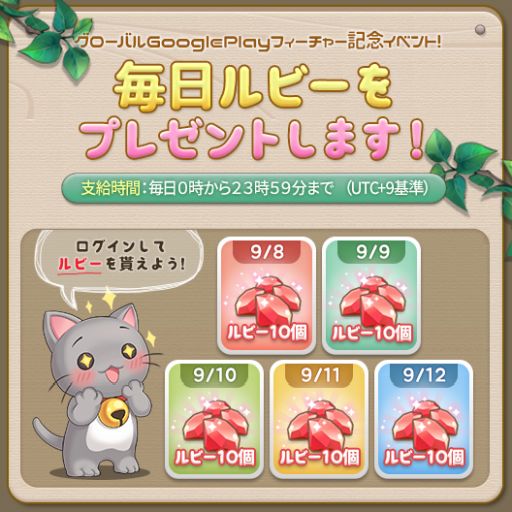 画像ギャラリー No.002のサムネイル画像 / 「どきどきレストラン」がGoogle Playフィーチャーに。記念イベント開催