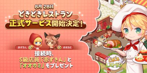 画像ギャラリー No.003のサムネイル画像 / 「どきどきレストラン」がGoogle Playフィーチャーに。記念イベント開催