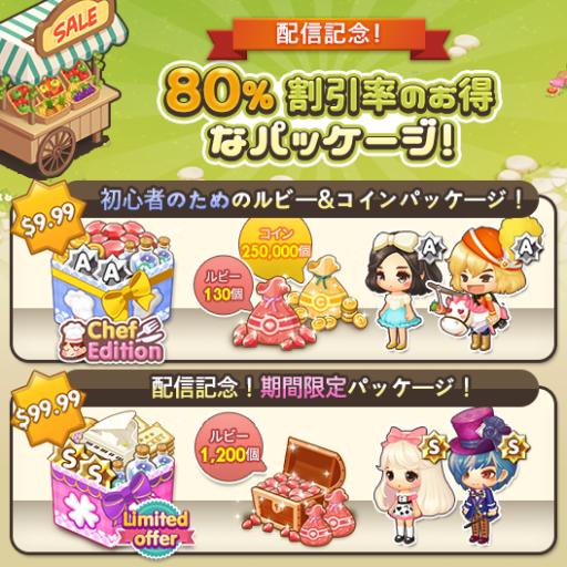 画像ギャラリー No.004のサムネイル画像 / 「どきどきレストラン」がGoogle Playフィーチャーに。記念イベント開催