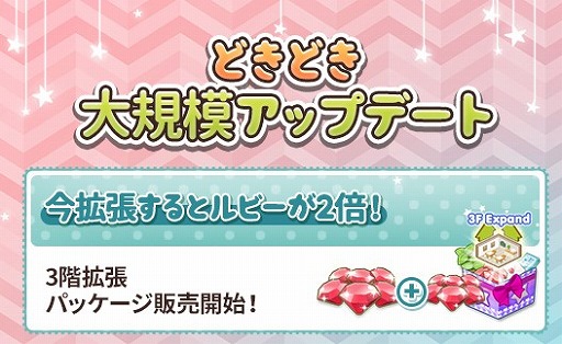 画像ギャラリー No.003のサムネイル画像 / 「どきどきレストラン」,アップデートでレストランを3階まで増築可能に