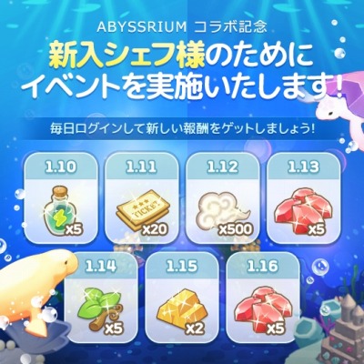 画像ギャラリー No.003のサムネイル画像 / 「どきどきレストラン」が「アビスリウム」とのコラボキャンペーンを開催