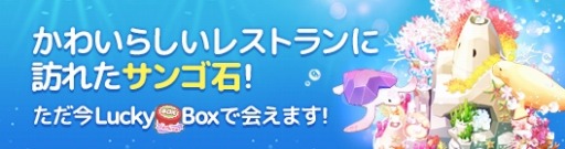 画像ギャラリー No.004のサムネイル画像 / 「どきどきレストラン」が「アビスリウム」とのコラボキャンペーンを開催