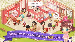 どきどきレストラン