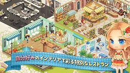 どきどきレストラン