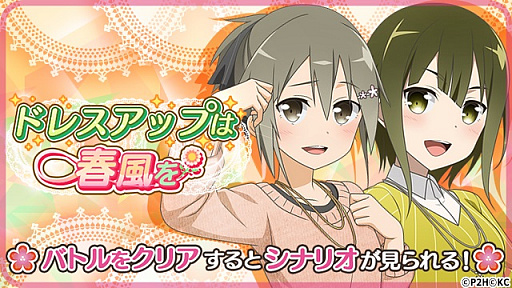 画像ギャラリー No.006のサムネイル画像 / 「結城友奈は勇者である 花結いのきらめき」，期間限定イベント「ドレスアップは春風を」が開催