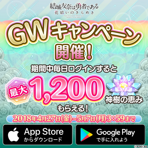 画像ギャラリー No.003のサムネイル画像 / 「ゆゆゆい」でGWキャンペーンスタート。ログインボーナスや期間限定ガチャなど