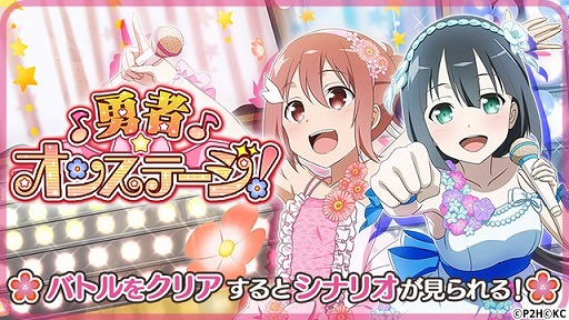 画像ギャラリー No.001のサムネイル画像 / 「ゆゆゆい」，期間限定イベント「勇者☆オンステージ！」がスタート