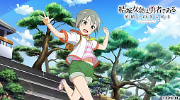 画像ギャラリー No.010のサムネイル画像 / 「結城友奈は勇者である 花結いのきらめき」1周年記念のイベントが開催