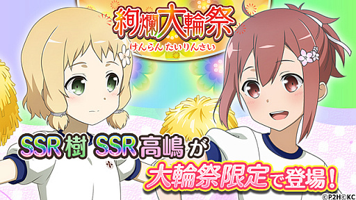 画像ギャラリー No.002のサムネイル画像 / 「ゆゆゆい」，期間限定ガチャ「絢爛 大輪祭」，期間限定イベント「HAPPY BIRTHDAY」を本日開催