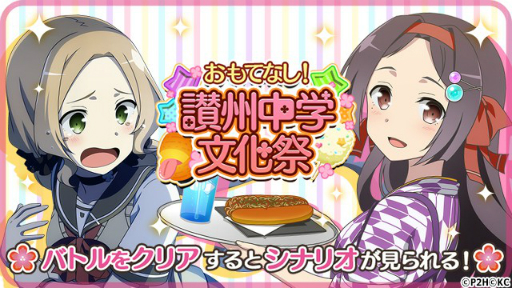 画像ギャラリー No.002のサムネイル画像 / 「ゆゆゆい」でイベント「おもてなし！讃州中学文化祭」が9月1日から開催