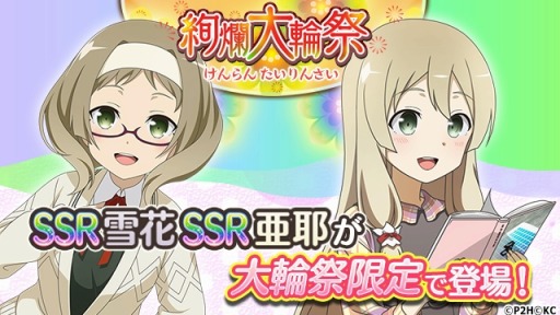 画像ギャラリー No.003のサムネイル画像 / 「ゆゆゆい」,期間限定ガチャ「絢爛大輪祭」が本日スタート