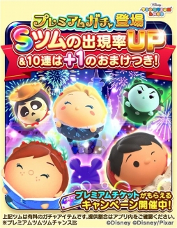 ディズニー ツムツムランド 新たにプレミアムガチャが登場 アナ雪イベントも開幕