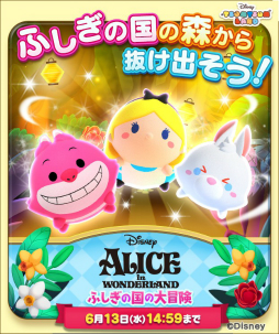 画像ギャラリー No.001のサムネイル画像 / 「ディズニー ツムツムランド」で「ふしぎの国のアリス」を題材にしたイベントが開催