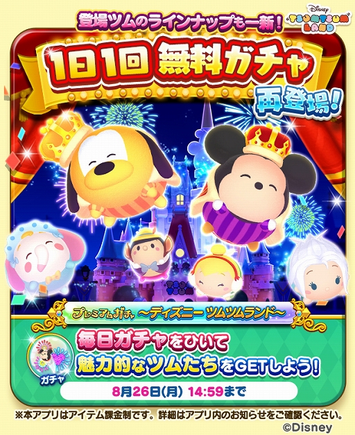 画像ギャラリー No.003のサムネイル画像 / 「ディズニー ツムツムランド」で新Sツム「ロビン・フッド」が貰えるキャンペーンが開催