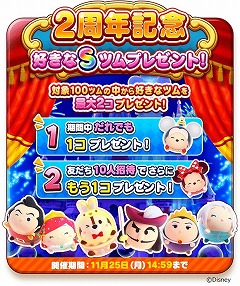 画像ギャラリー No.002のサムネイル画像 / 「ディズニー ツムツムランド」,2周年記念のキャンペーンが開始