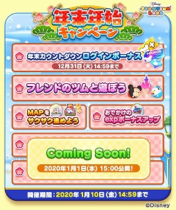 画像ギャラリー No.002のサムネイル画像 / 「ディズニー ツムツムランド」,年末年始キャンペーンが本日スタート