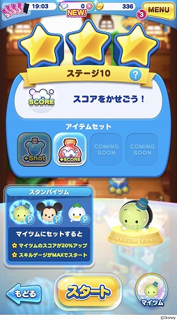 ディズニー ツムツムランド 年末年始キャンペーンが本日スタート