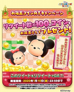 画像ギャラリー No.005のサムネイル画像 / 「ディズニー ツムツムランド」,年末年始キャンペーンが本日スタート