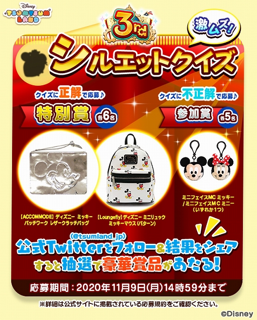 画像ギャラリー No.002のサムネイル画像 / 「ディズニー ツムツムランド」,3rd Anniversaryキャンペーンが開催中