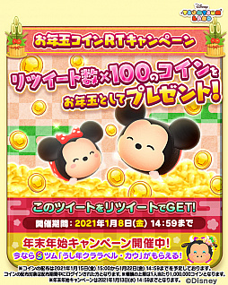 画像ギャラリー No.004のサムネイル画像 / 「ディズニー ツムツムランド」,ディズニーグッズが当たる“ツムツムランド鏡餅チャレンジ”キャンペーンが開催