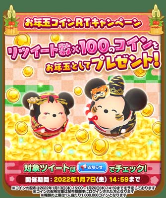 画像集#007のサムネイル/「ディズニー ツムツムランド」に新年を記念した新Sツム「とら年ミッキー」＆「とら年ミニー」が登場