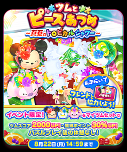 画像ギャラリー No.008のサムネイル画像 / 「ディズニー ツムツムランド」,フルーツギフトカードが抽選で当たる“ドリームトロピカルチャンス”を開催