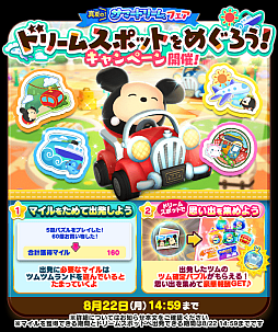 画像ギャラリー No.009のサムネイル画像 / 「ディズニー ツムツムランド」,フルーツギフトカードが抽選で当たる“ドリームトロピカルチャンス”を開催