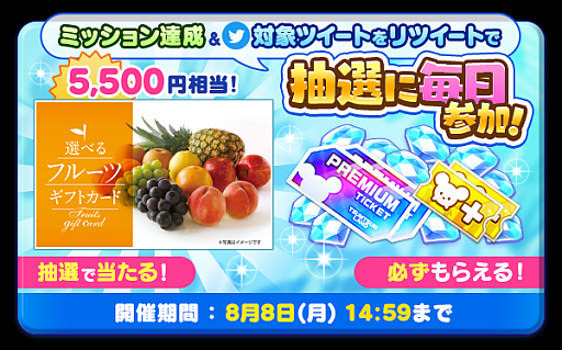 画像ギャラリー No.010のサムネイル画像 / 「ディズニー ツムツムランド」,フルーツギフトカードが抽選で当たる“ドリームトロピカルチャンス”を開催