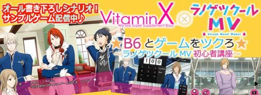 画像ギャラリー No.004のサムネイル画像 / 「ラノゲツクールMV」と「VitaminX」のコラボコンテンツ第2弾が配信開始