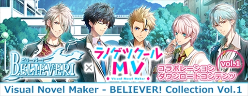 画像ギャラリー No.009のサムネイル画像 / 「ラノゲツクールMV」,「BELIEVER!」と「Vamwolf Cross†」のコラボDLCが登場