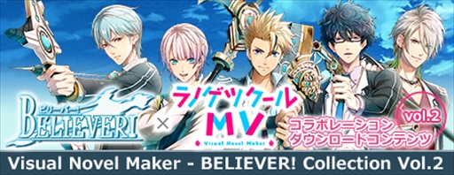 画像ギャラリー No.010のサムネイル画像 / 「ラノゲツクールMV」,「BELIEVER!」と「Vamwolf Cross†」のコラボDLCが登場