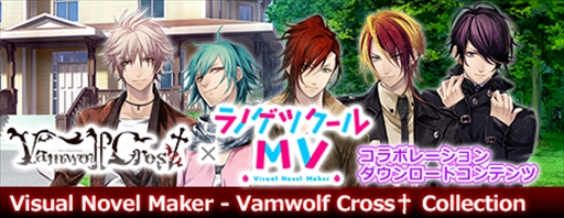 画像ギャラリー No.012のサムネイル画像 / 「ラノゲツクールMV」,「BELIEVER!」と「Vamwolf Cross†」のコラボDLCが登場